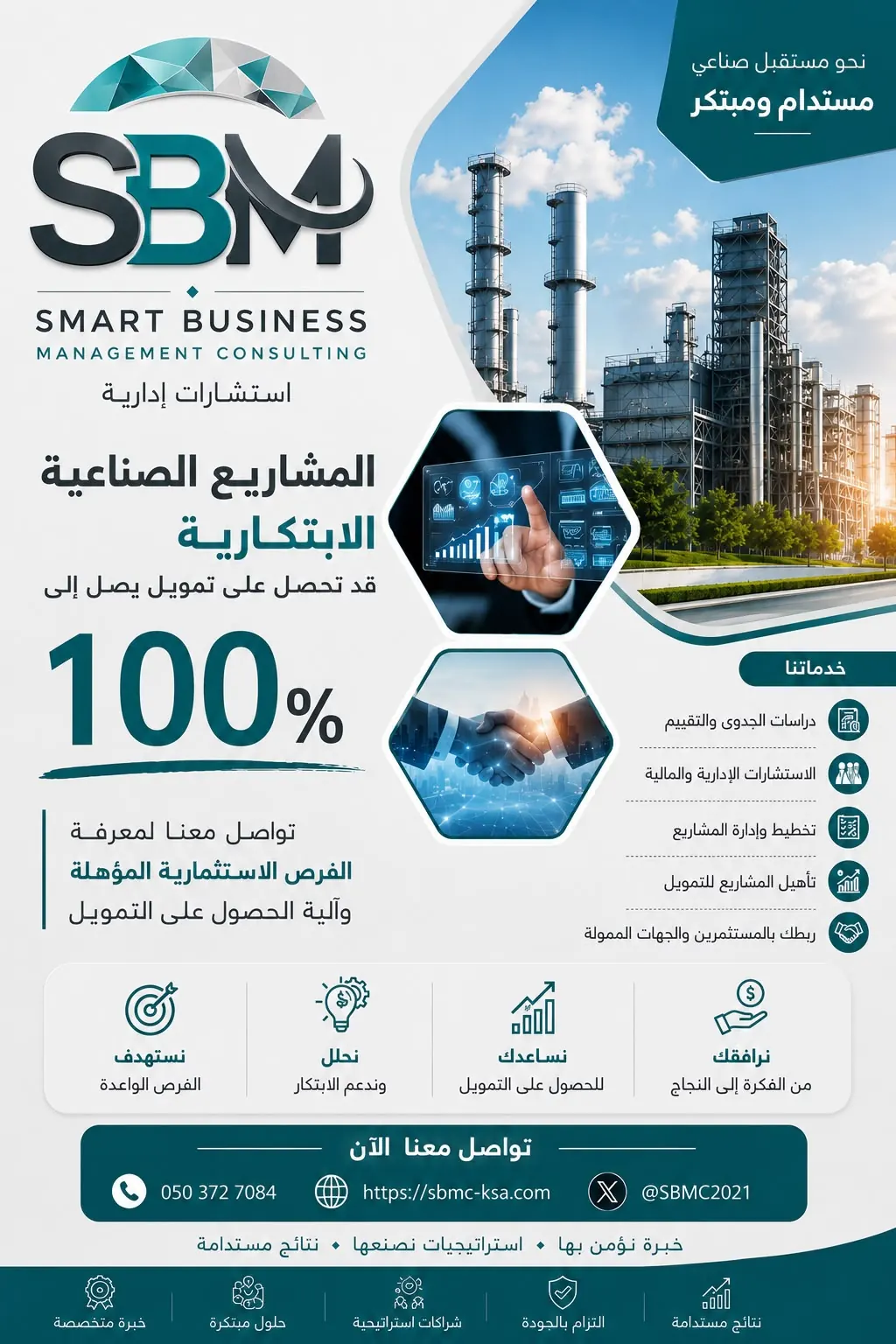 دراسة جدوى معتمدة للحصول على تمويل صندوق التنمية الصناعي في السعودية